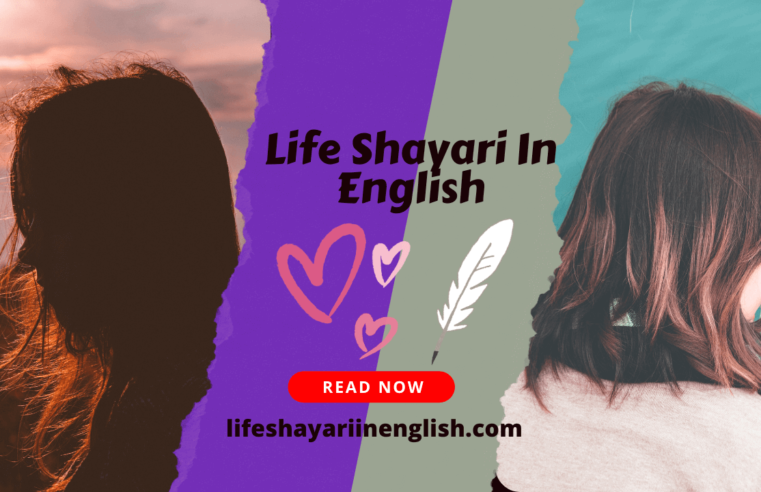 Life Shayari In English – Best Shayari for Youngsters