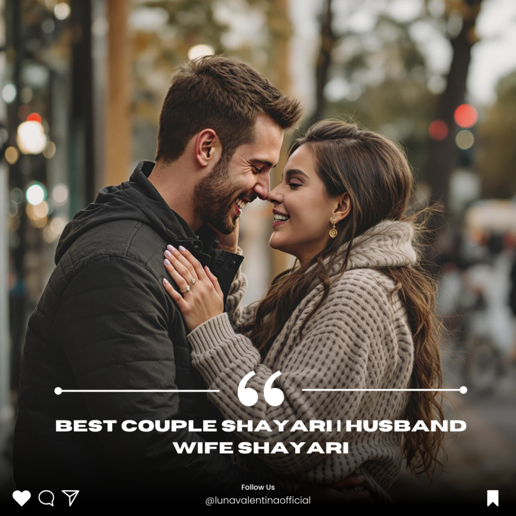 Best Couple Shayari | Husband Wife Shayari​