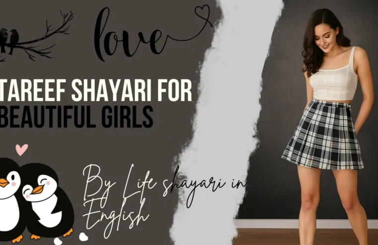 Best 100+ Tareef Shayari For Beautiful Girl In Hindi and English